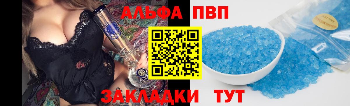 Alfa_PVP Crystall  Alfa_PVP мука  Самара  А ПВП  Вход с VPN  Альфа ПВП СК 