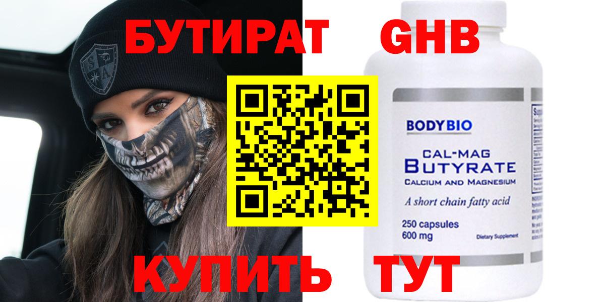 Самара  БУТИРАТ бутандиол  Вход с VPN 