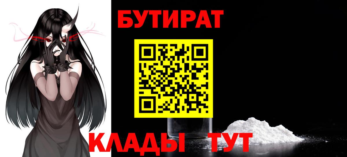 БУТИРАТ Butirat Самара