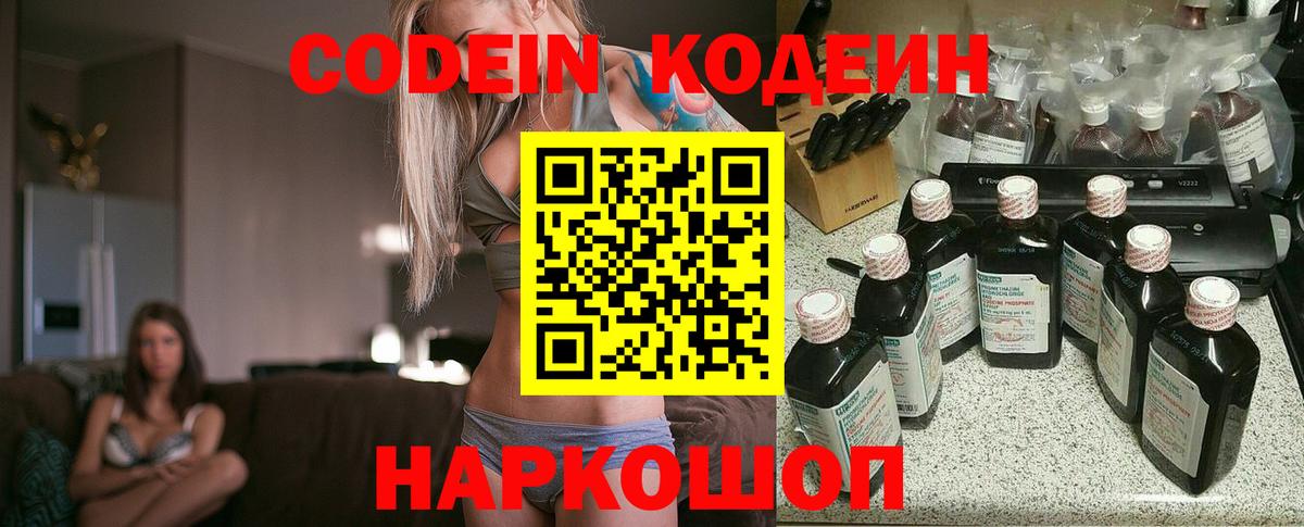 Кодеиновый сироп Lean Purple Drank Самара