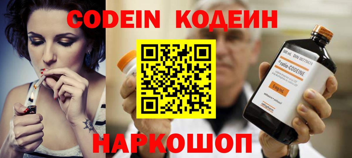 Самара  Кодеин Purple Drank  Вход с VPN  Кодеиновый сироп Lean Purple Drank 